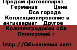 Продам фотоаппарат Merltar,Германия.1940 › Цена ­ 6 000 - Все города Коллекционирование и антиквариат » Другое   . Калининградская обл.,Пионерский г.